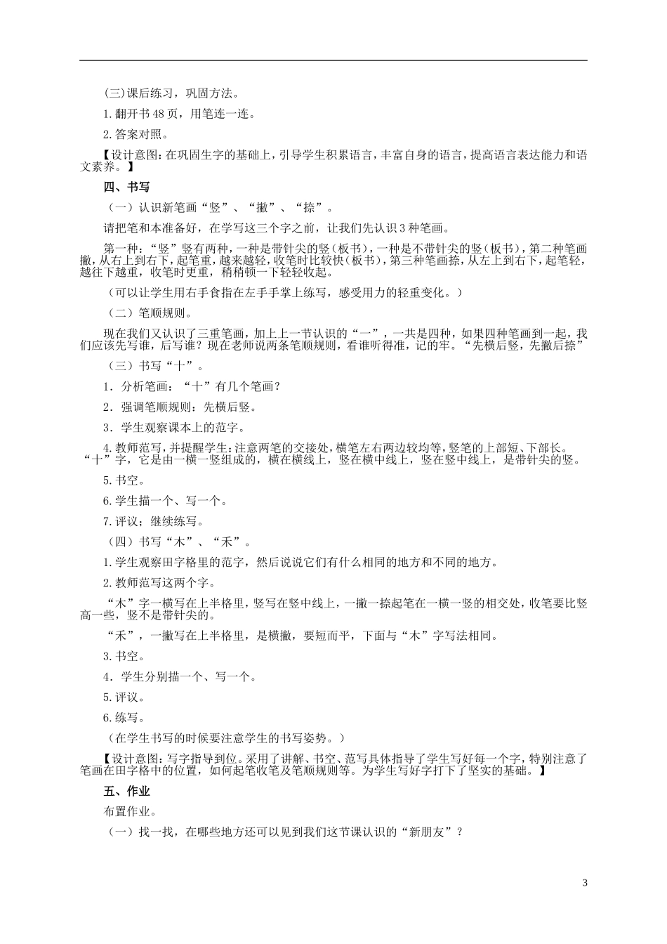 一年级语文上册 口耳目 1教案 鲁教版_第3页