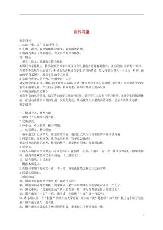 一年级语文下册 两只鸟蛋3教案 鲁教版