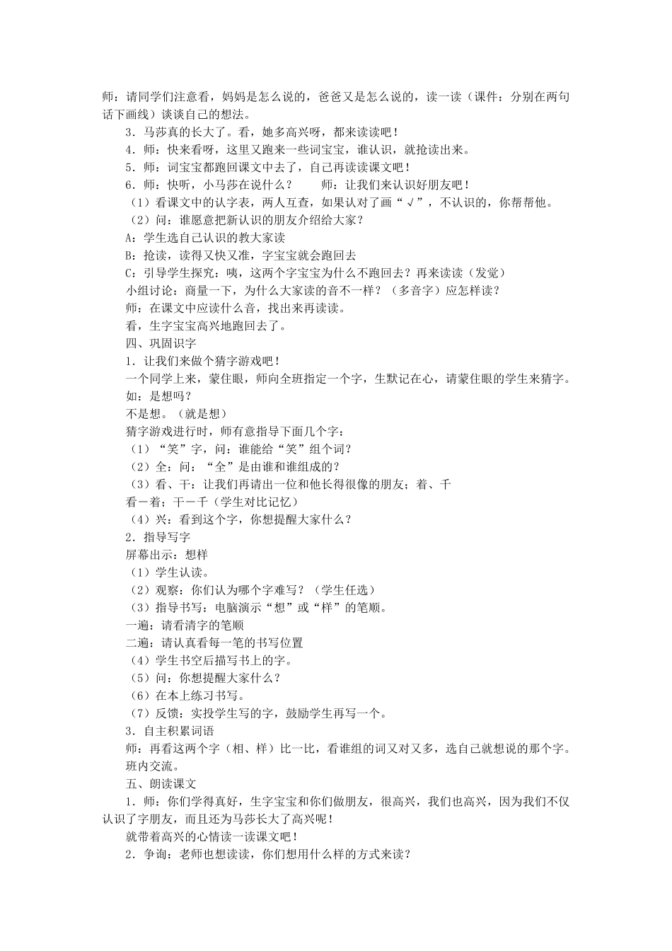 一年级语文上册 第十六单元 成长 马莎长大了教案 北师大版-北师大版小学一年级上册语文教案_第2页