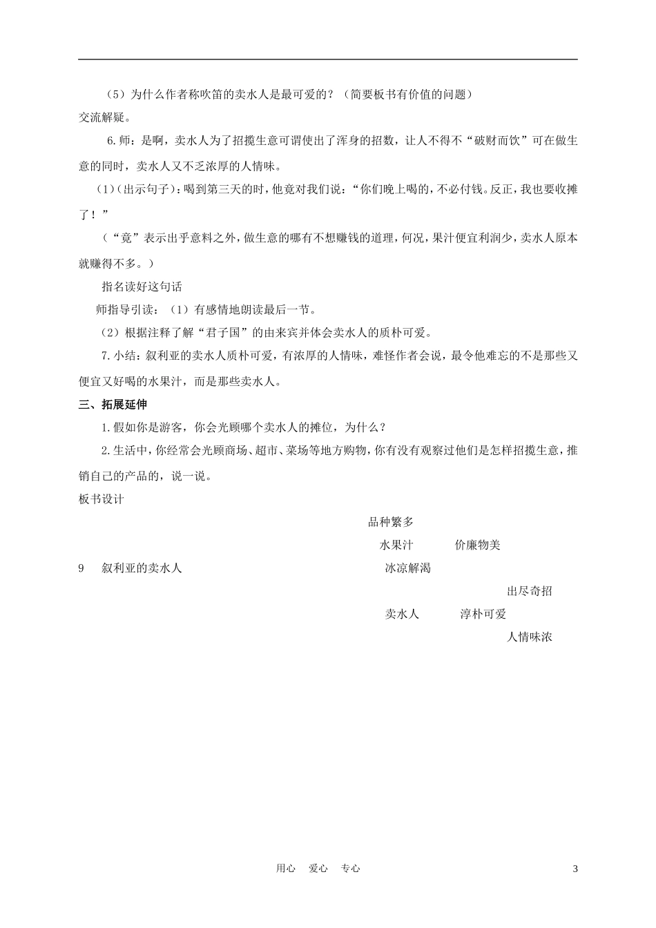 五年级语文下册 叙利亚的卖水人 2教案 沪教版_第3页