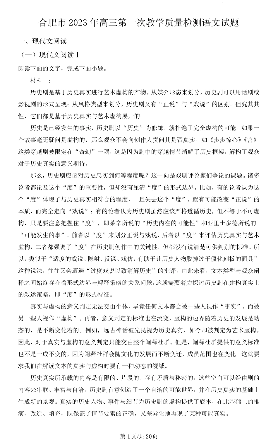 2023届安徽省合肥市高三一模语文试题(解析版) _第1页