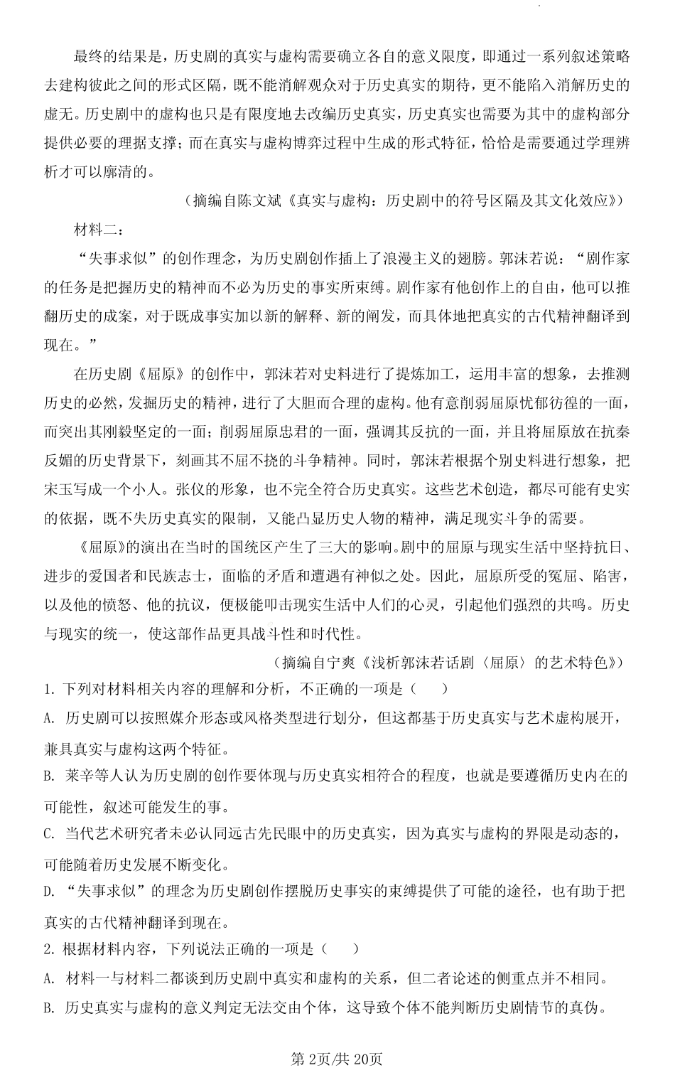 2023届安徽省合肥市高三一模语文试题(解析版) _第2页