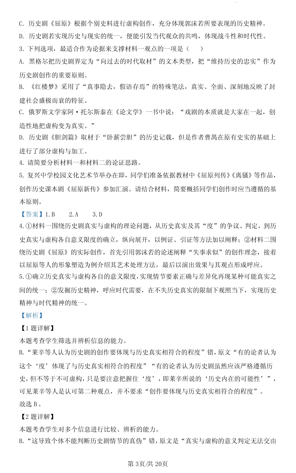 2023届安徽省合肥市高三一模语文试题(解析版) _第3页