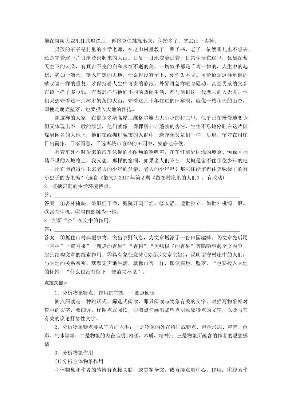 高考语文一轮复习 第三章 文学类文本阅读 散文阅读-基于理解与感悟的审美鉴赏阅读 专题三 理解必备知识，掌握关键能力 核心突破五 分析概括形象讲义-人教版高三全册语文教案_第2页