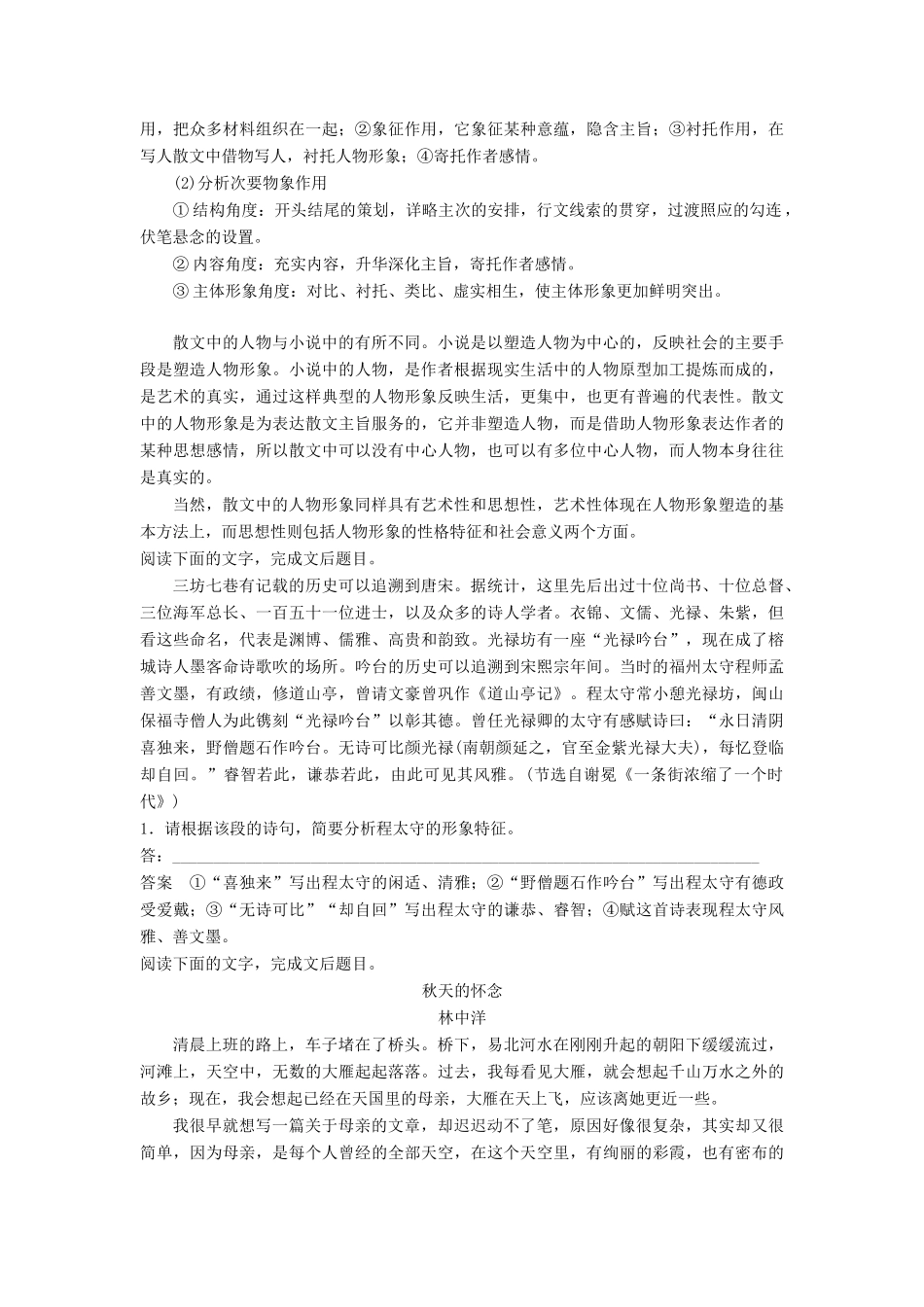 高考语文一轮复习 第三章 文学类文本阅读 散文阅读-基于理解与感悟的审美鉴赏阅读 专题三 理解必备知识，掌握关键能力 核心突破五 分析概括形象讲义-人教版高三全册语文教案_第3页