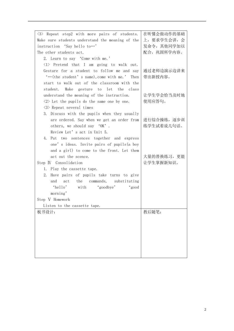 一年级英语下册 1B Unit6教案 沪教牛津版_第2页