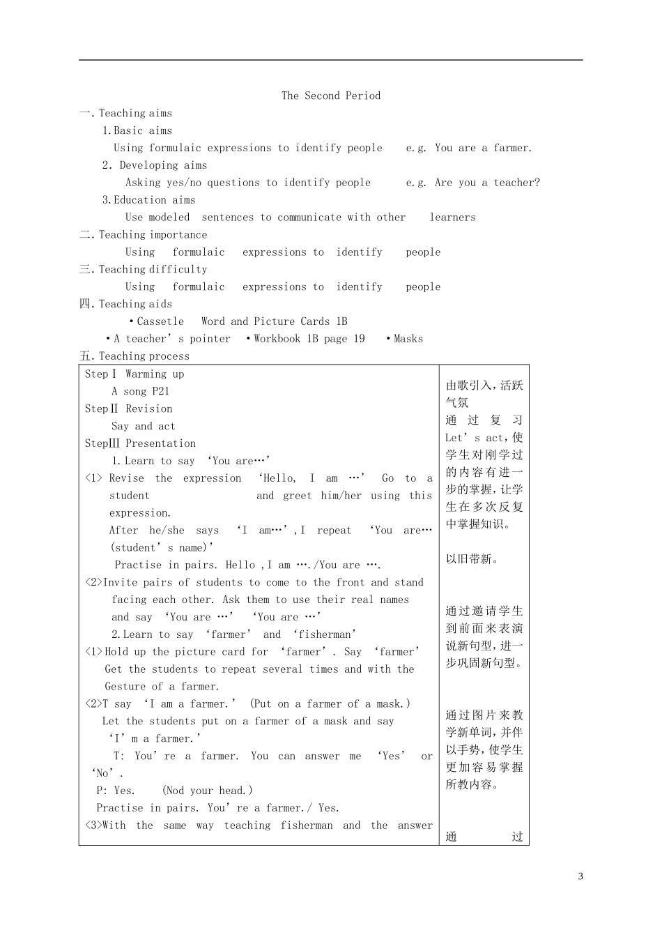 一年级英语下册 1B Unit6教案 沪教牛津版_第3页