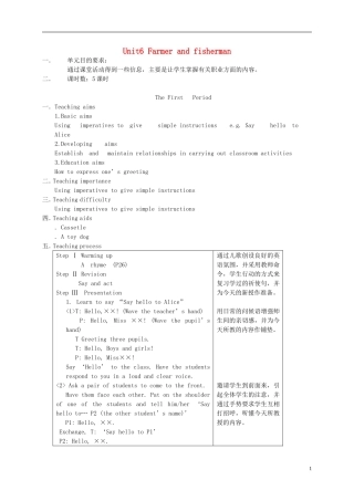 一年级英语下册 1B Unit6教案 沪教牛津版