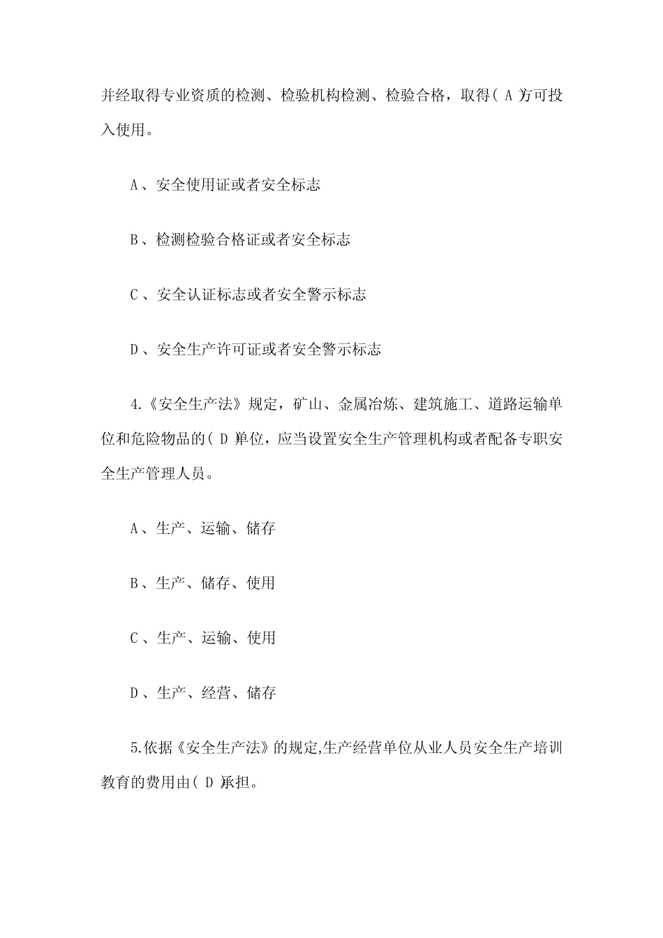 2024年安全生产知识竞赛题库及答案(精选90题) _第2页