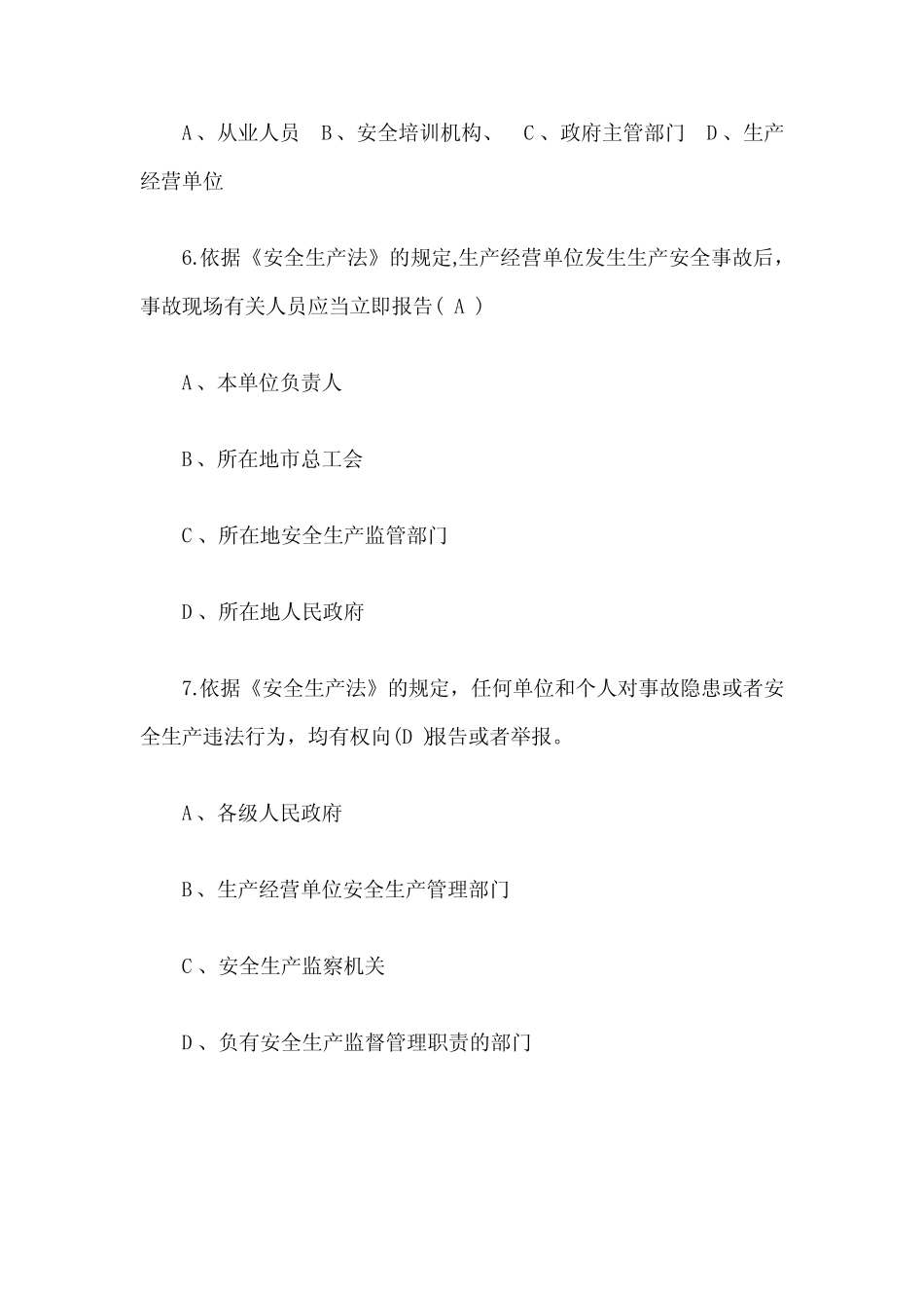 2024年安全生产知识竞赛题库及答案(精选90题) _第3页