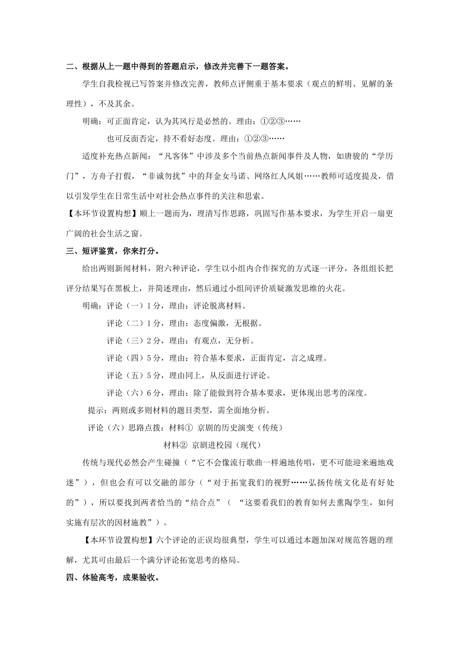 高考语文“新闻短评写作指导”教学设计及思路解说复习教案 新人教版_第2页