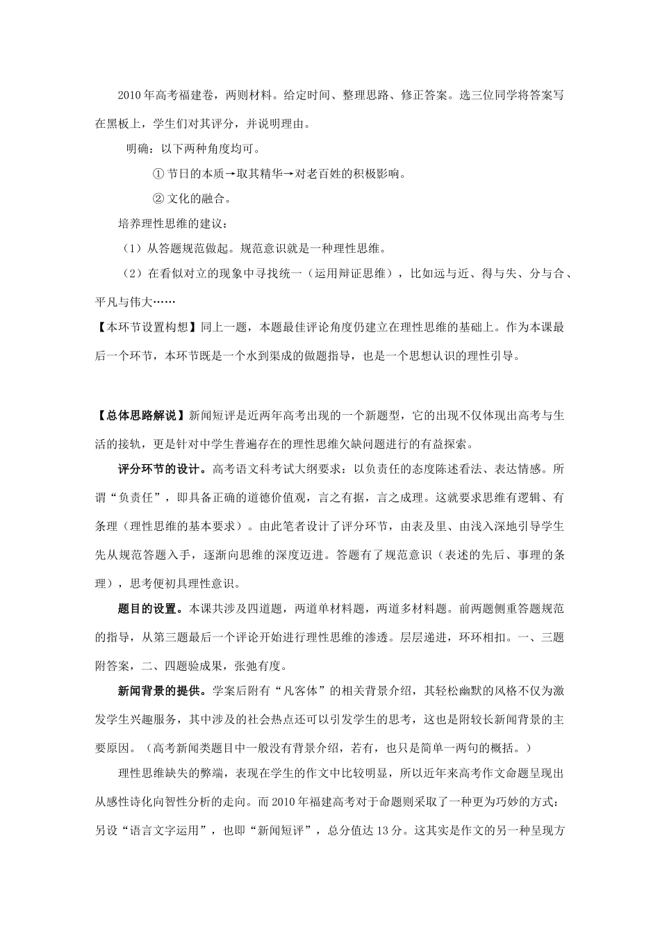 高考语文“新闻短评写作指导”教学设计及思路解说复习教案 新人教版_第3页