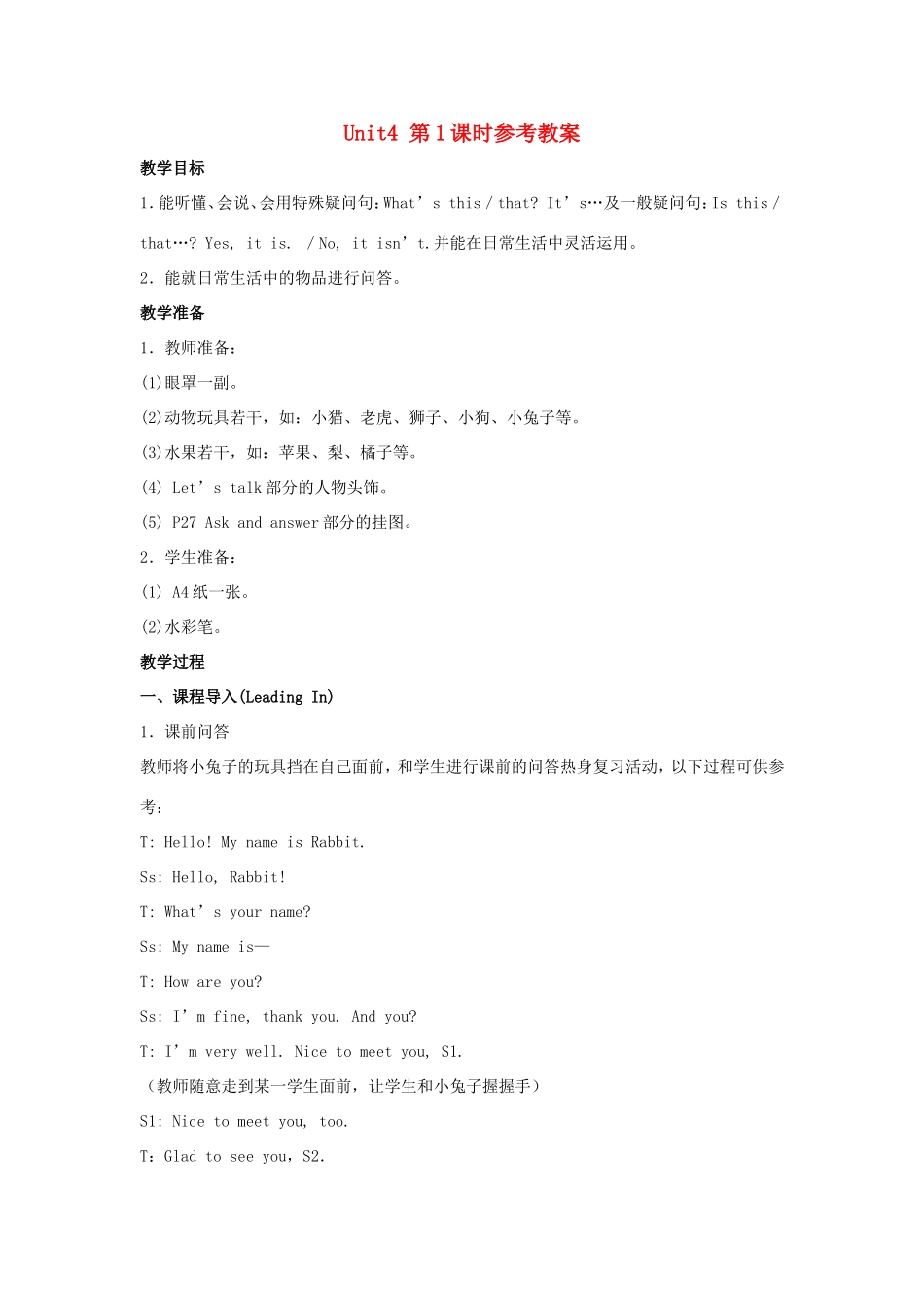 学年三年级英语上册 Unit 4 What’s This（第1课时）教案 陕旅版-陕旅版小学三年级上册英语教案_第1页