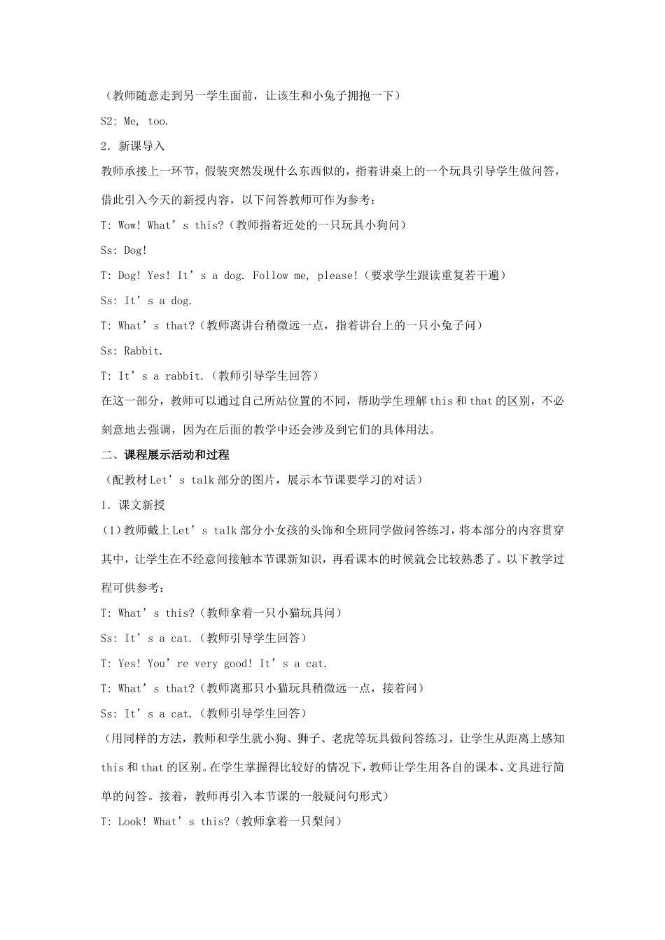 学年三年级英语上册 Unit 4 What’s This（第1课时）教案 陕旅版-陕旅版小学三年级上册英语教案_第2页