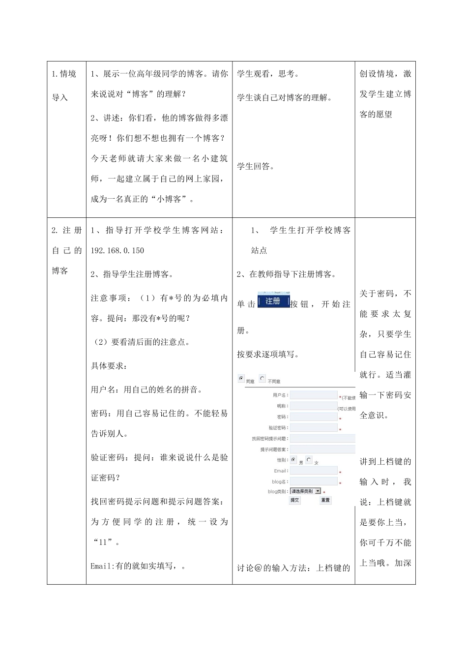 小学信息技术第二册下册 第17课 建立个人博客 1教案 苏科版_第2页
