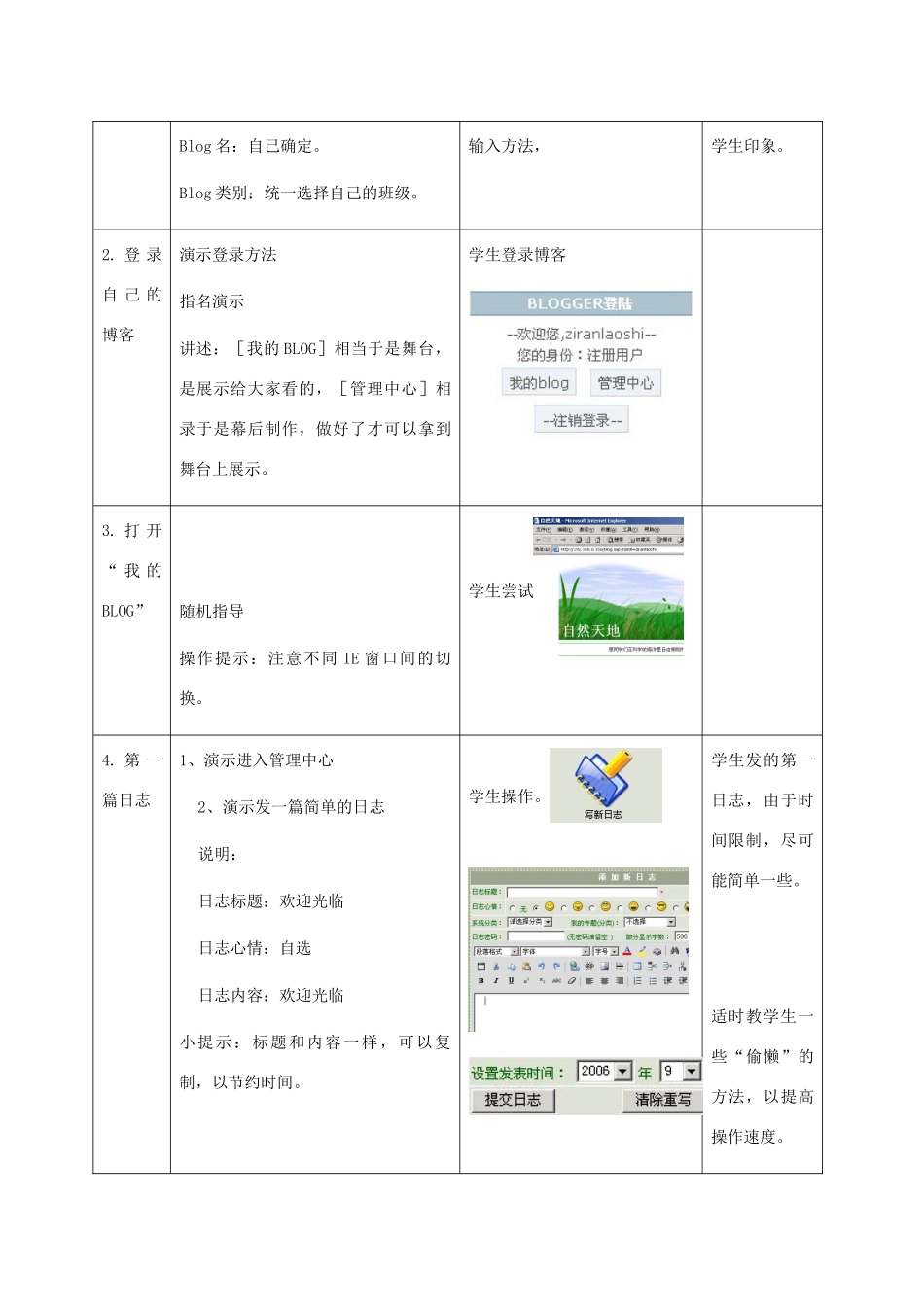 小学信息技术第二册下册 第17课 建立个人博客 1教案 苏科版_第3页