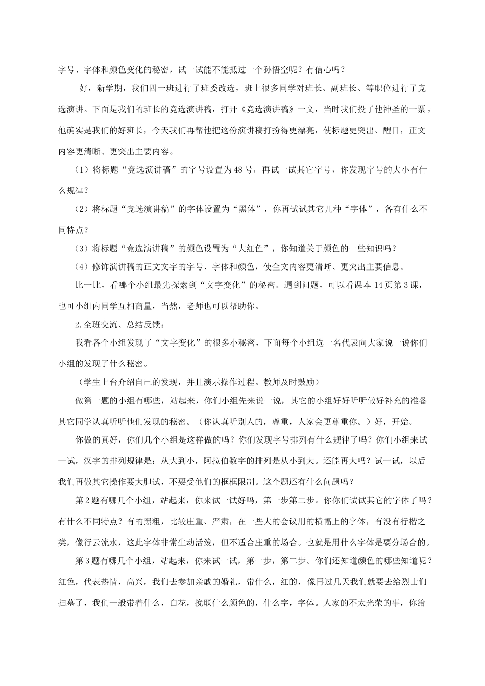 小学信息技术第二册下 修饰我的演讲稿2教案 泰山版_第2页