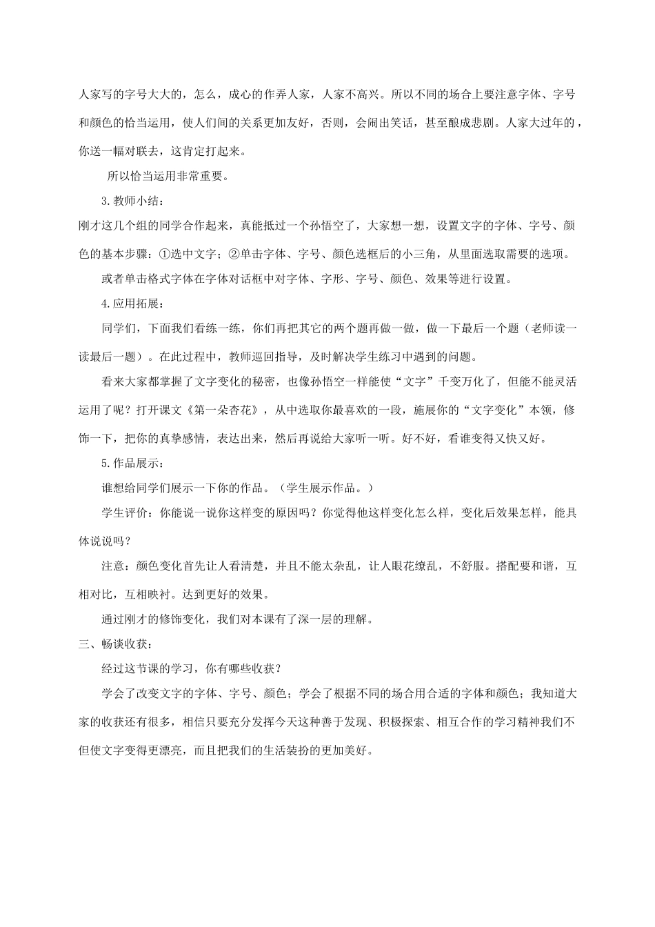 小学信息技术第二册下 修饰我的演讲稿2教案 泰山版_第3页