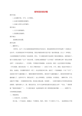 小学信息技术第二册下 修饰我的演讲稿2教案 泰山版