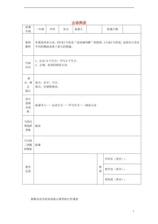 一年级语文下册 13 古诗两首（一）课案 人教新课标版