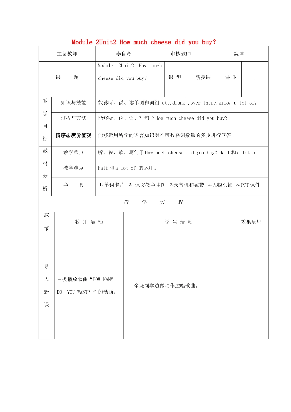 五年级英语上册 Module 2 Unit2 How much cheese did you buy（第1课时）教案 外研版（三起）-外研版小学五年级上册英语教案_第1页
