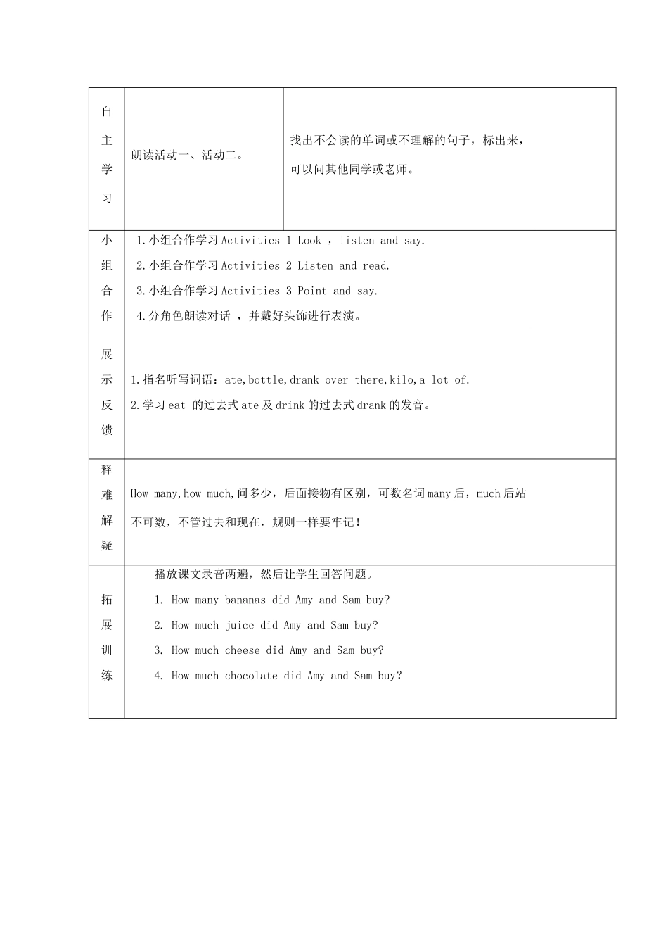 五年级英语上册 Module 2 Unit2 How much cheese did you buy（第1课时）教案 外研版（三起）-外研版小学五年级上册英语教案_第2页