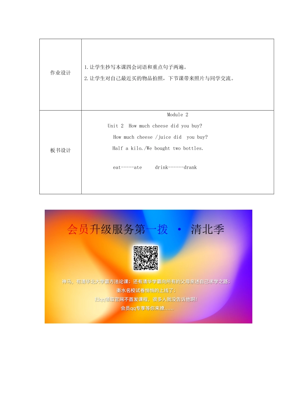 五年级英语上册 Module 2 Unit2 How much cheese did you buy（第1课时）教案 外研版（三起）-外研版小学五年级上册英语教案_第3页