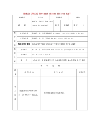 五年级英语上册 Module 2 Unit2 How much cheese did you buy（第1课时）教案 外研版（三起）-外研版小学五年级上册英语教案