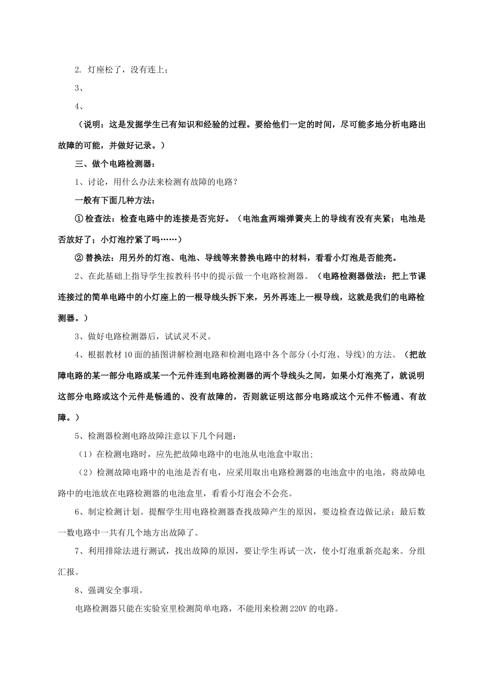 小学自然第八册 第四课 电路出故障了教案 教科版_第2页