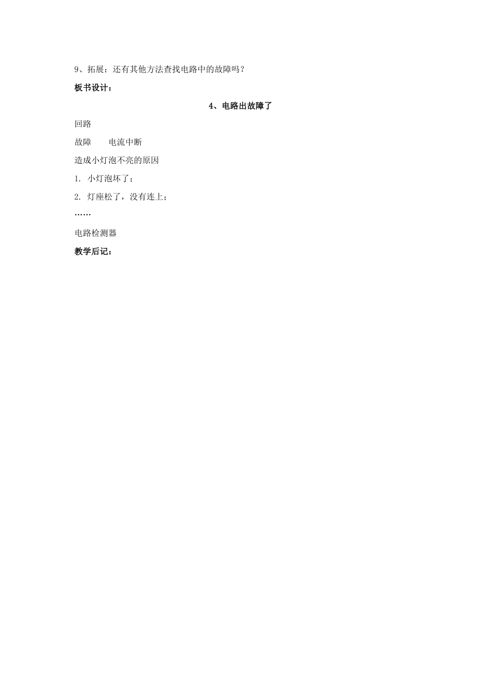 小学自然第八册 第四课 电路出故障了教案 教科版_第3页