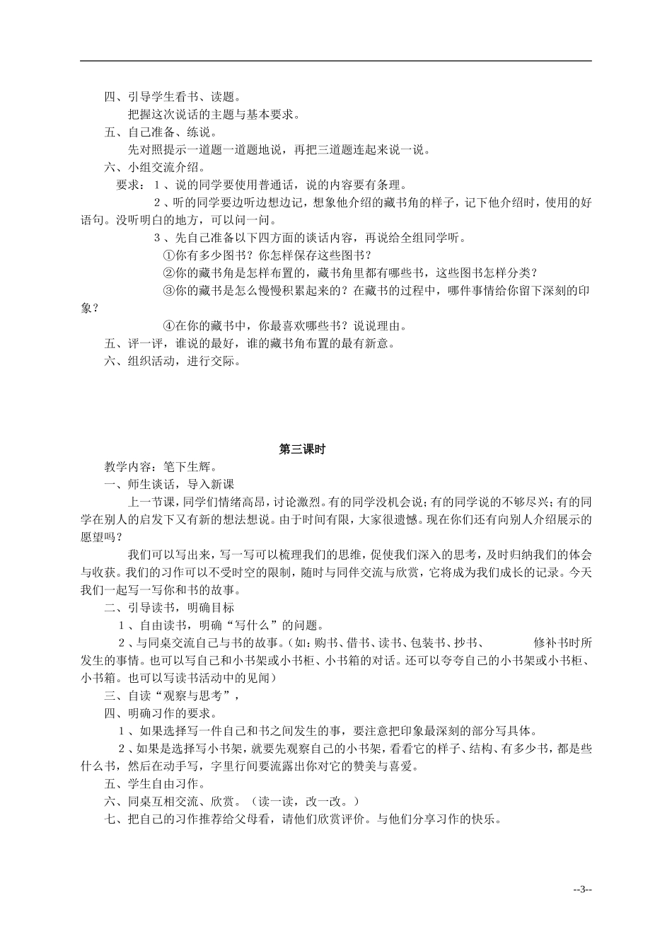 四年级语文 百花园2教案 语文S版_第3页
