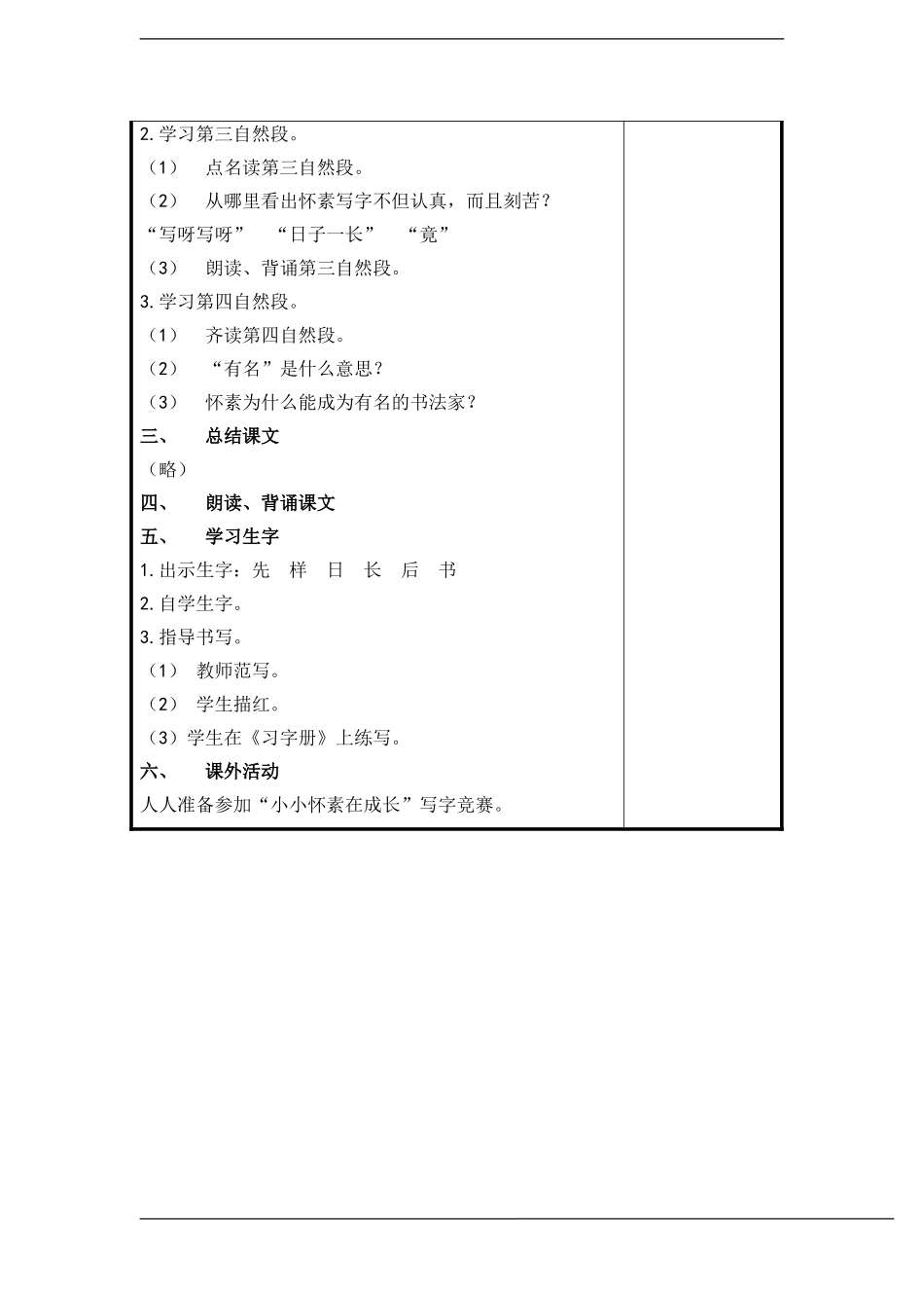 一年级语文上册 怀素写字教案 苏教版_第3页