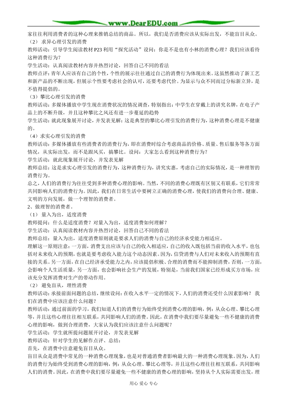 高中政治树立正确的消费观教案3新课标 人教版 必修1_第2页