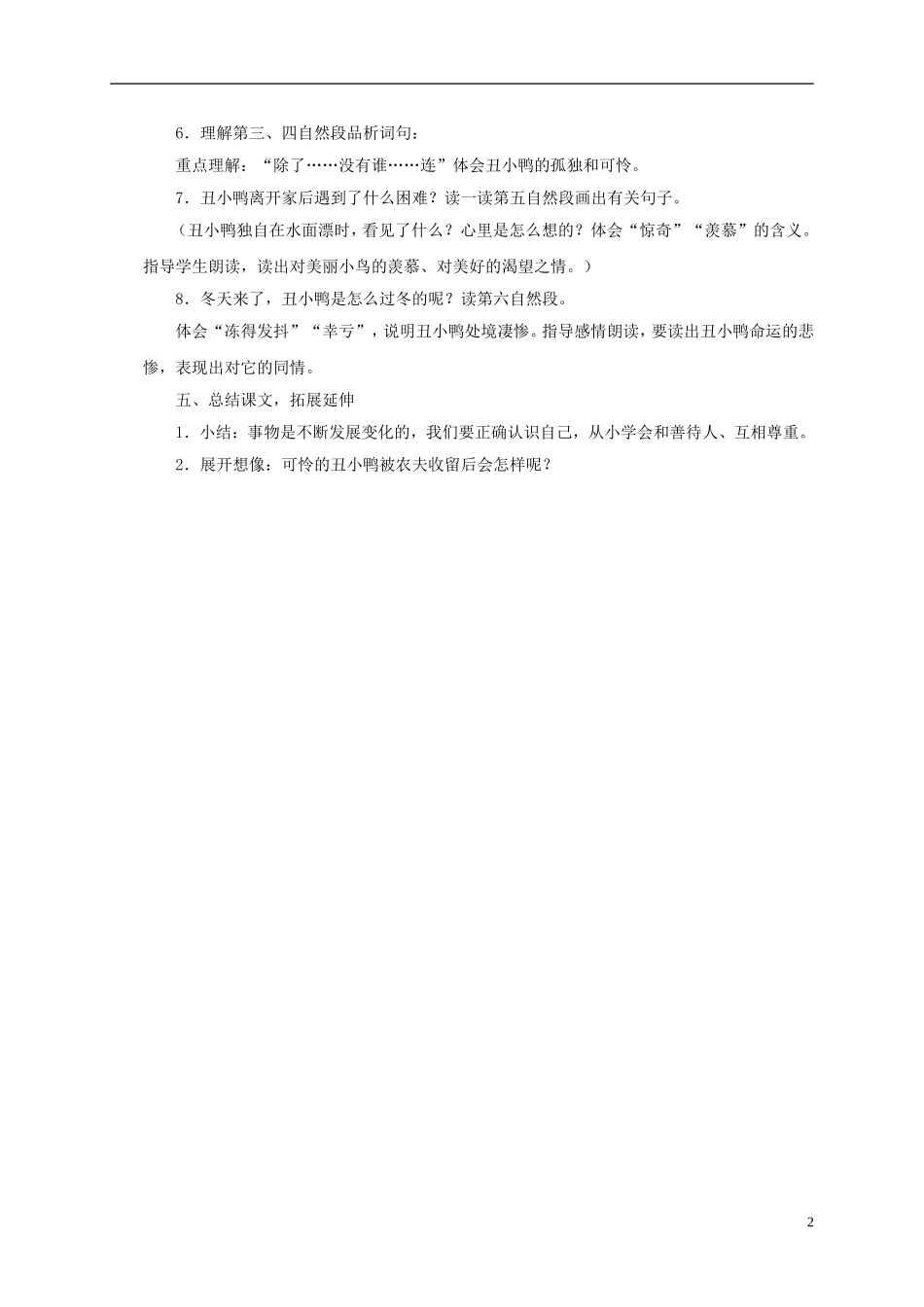 一年级语文下册 丑小鸭（一）2教案 语文S版_第2页