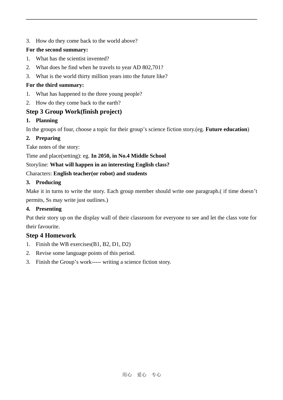 高中英语Unit 3 Tomorrow’s world   project牛津版必修四_第2页