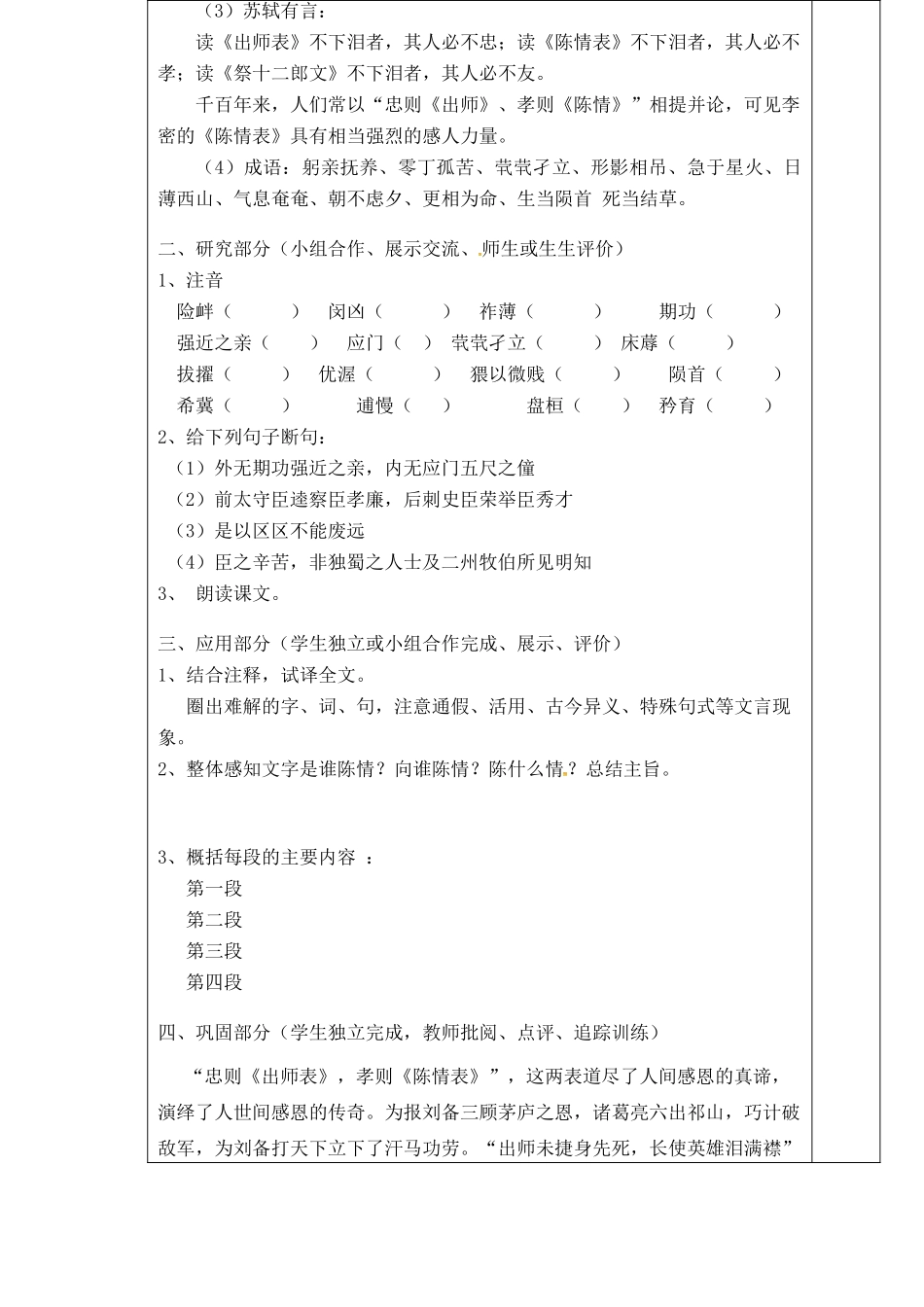 高中语文 第7课《陈情表》导学案（1）新人教版必修5-新人教版高二必修5语文学案_第2页