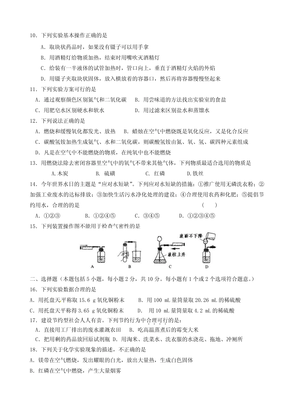 【初三】江苏省丹阳市2018届九年级《化学》上学期第一次阶段测试试题新_第2页