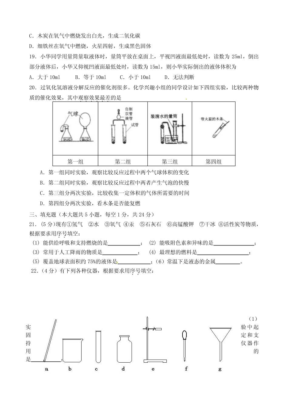【初三】江苏省丹阳市2018届九年级《化学》上学期第一次阶段测试试题新_第3页