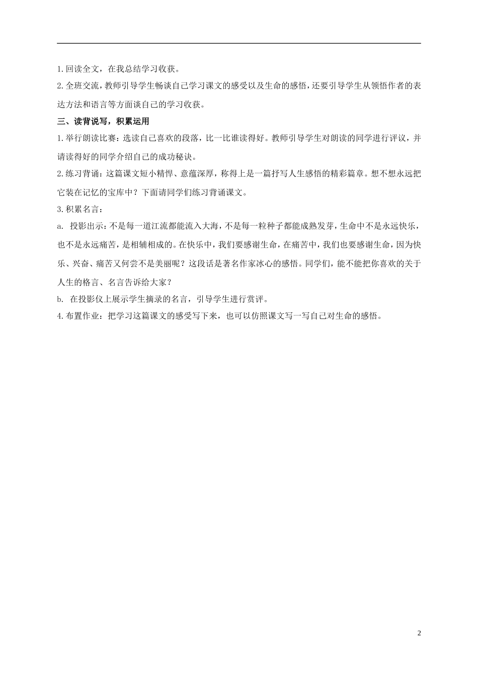 四年级语文上册 生命 生命 2教案 鲁教版_第2页