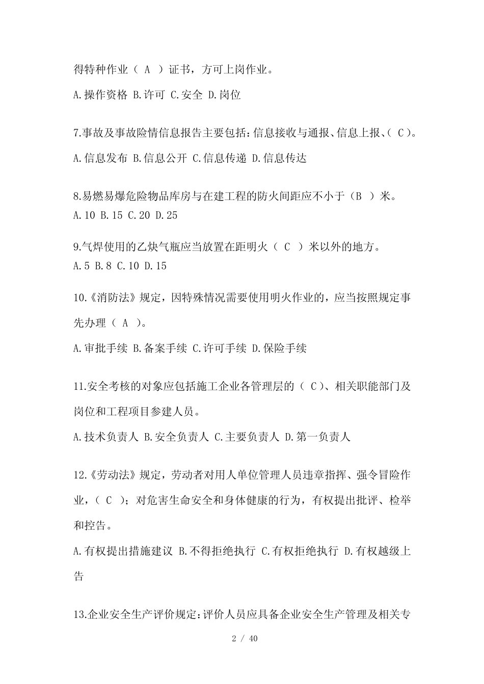 2023年河南省安全员B证考试题库附答案(推荐) _第2页