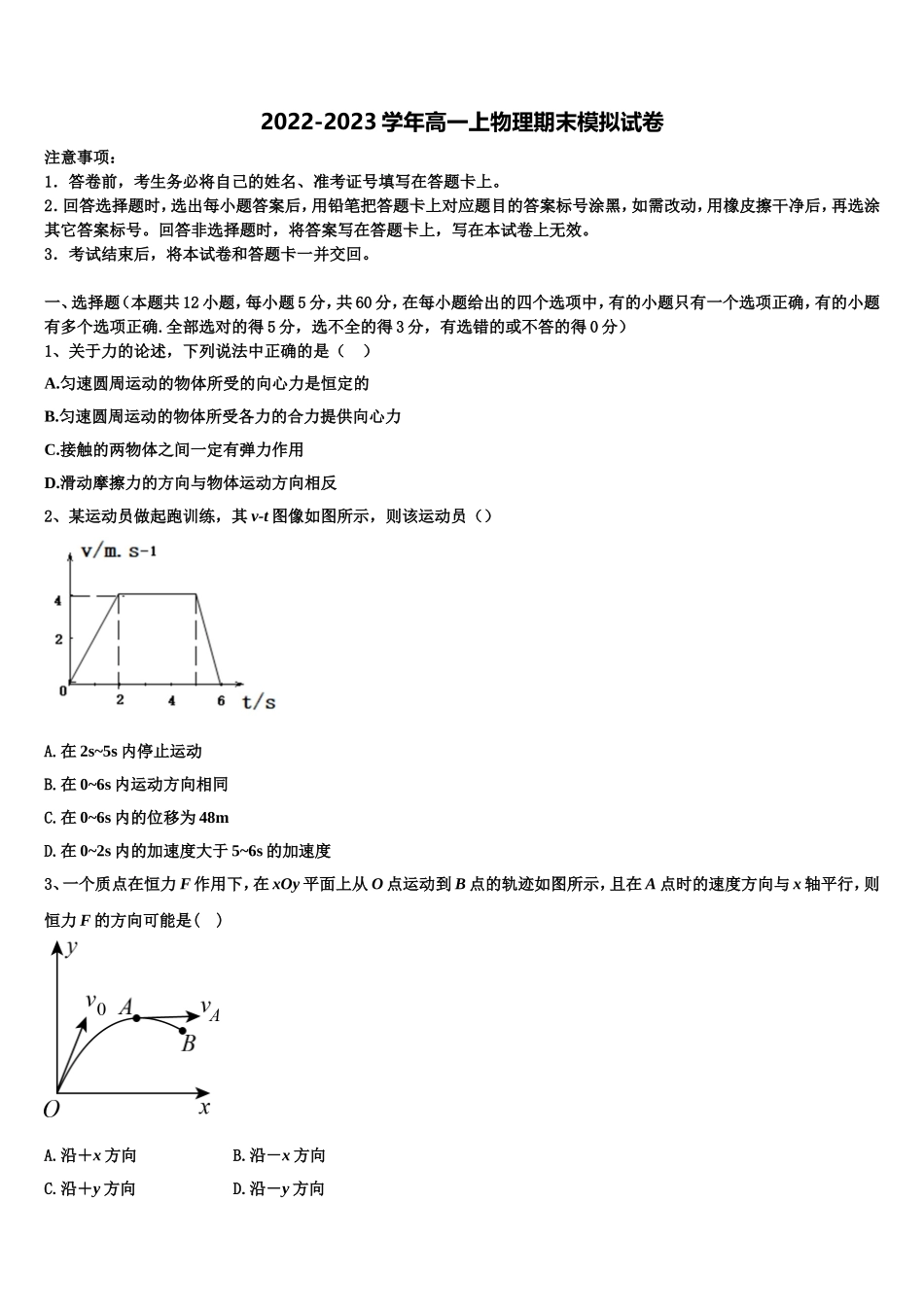 2022-2023学年安徽蚌埠二中高一物理第一学期期末教学质量检测模拟试题含解析_第1页