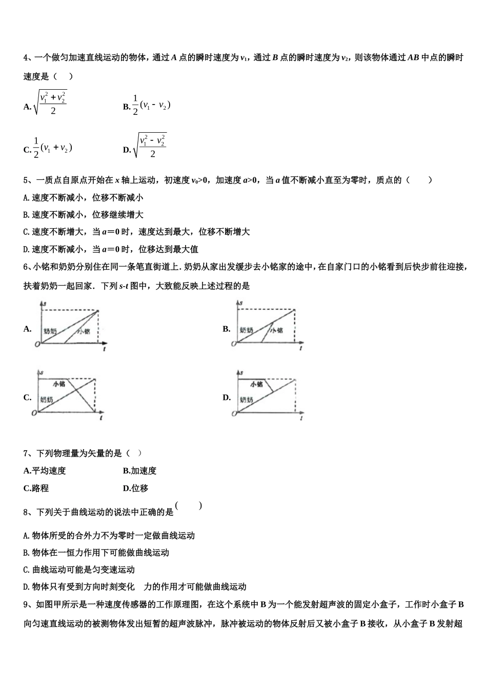 2022-2023学年安徽蚌埠二中高一物理第一学期期末教学质量检测模拟试题含解析_第2页