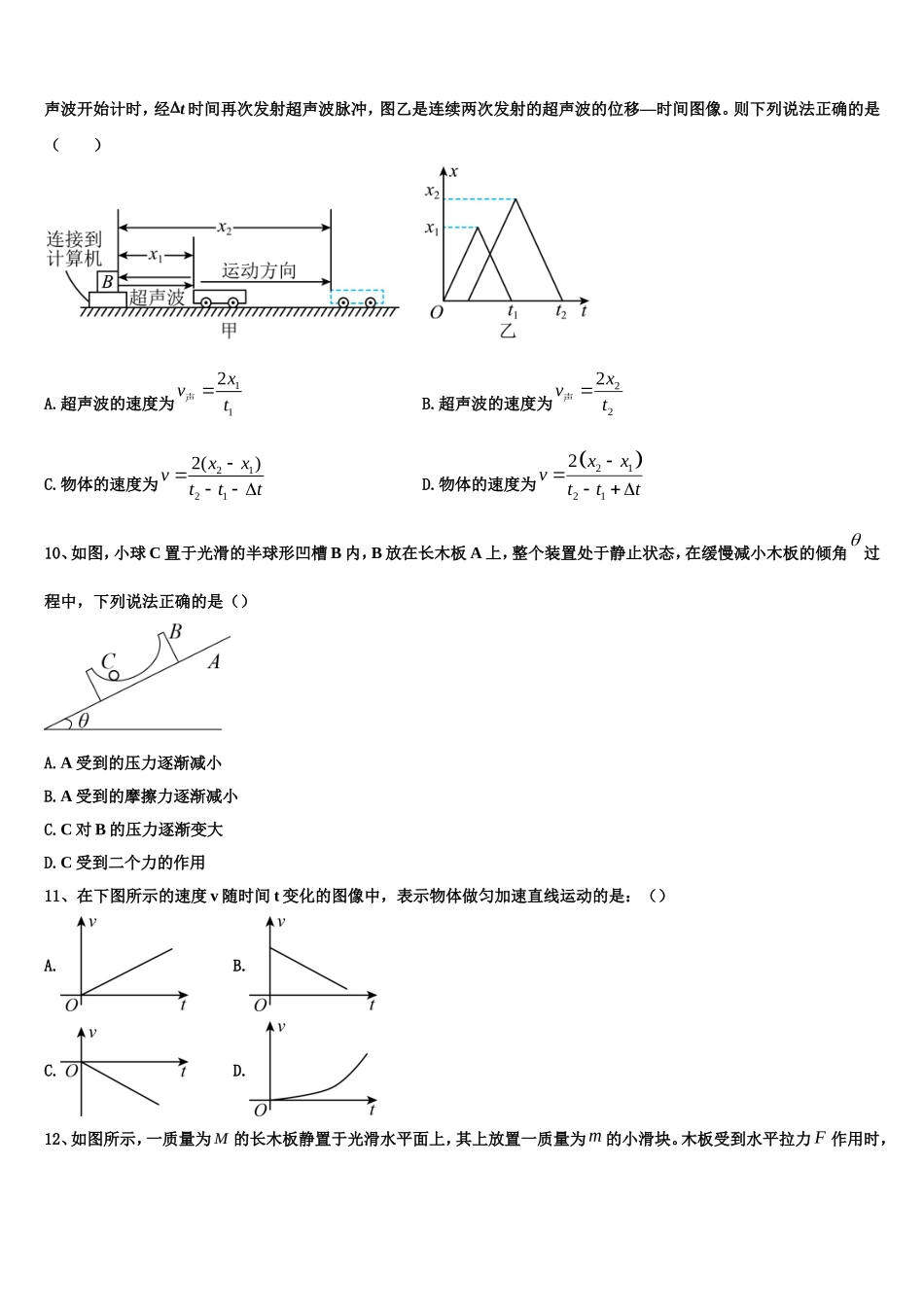 2022-2023学年安徽蚌埠二中高一物理第一学期期末教学质量检测模拟试题含解析_第3页