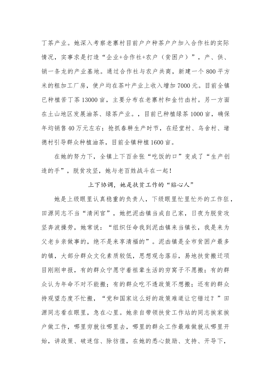 乡镇领导脱贫攻坚个人事迹材料(1)_第2页