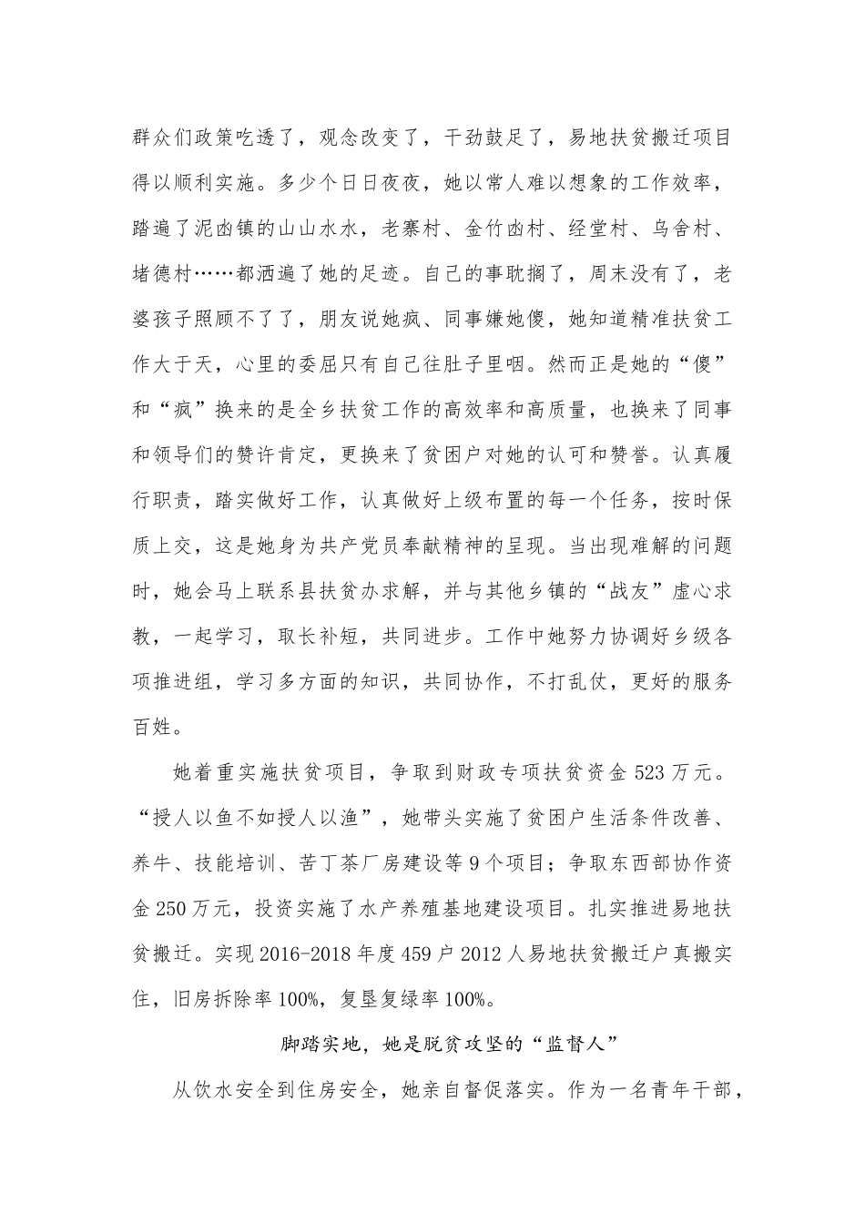 乡镇领导脱贫攻坚个人事迹材料(1)_第3页