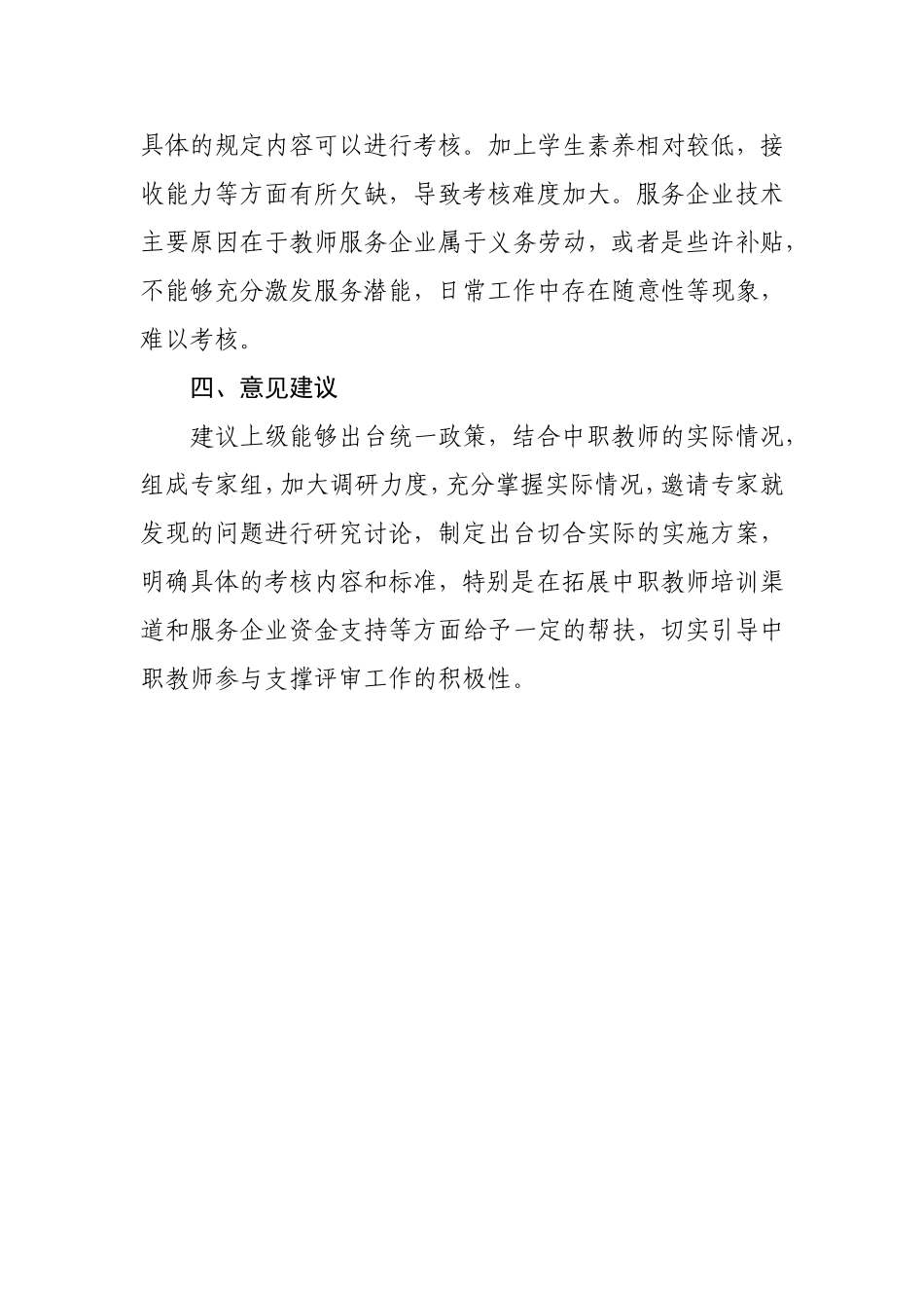中小学教师职称评审经验做法_第2页