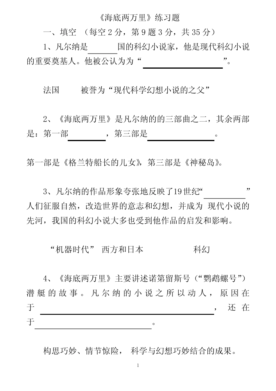 《海底两万里》试题及答案 _第1页