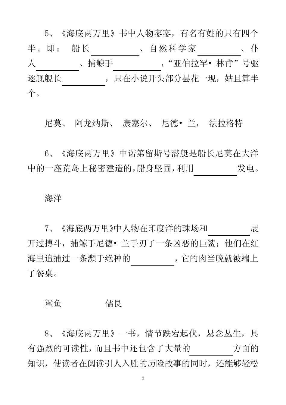 《海底两万里》试题及答案 _第2页
