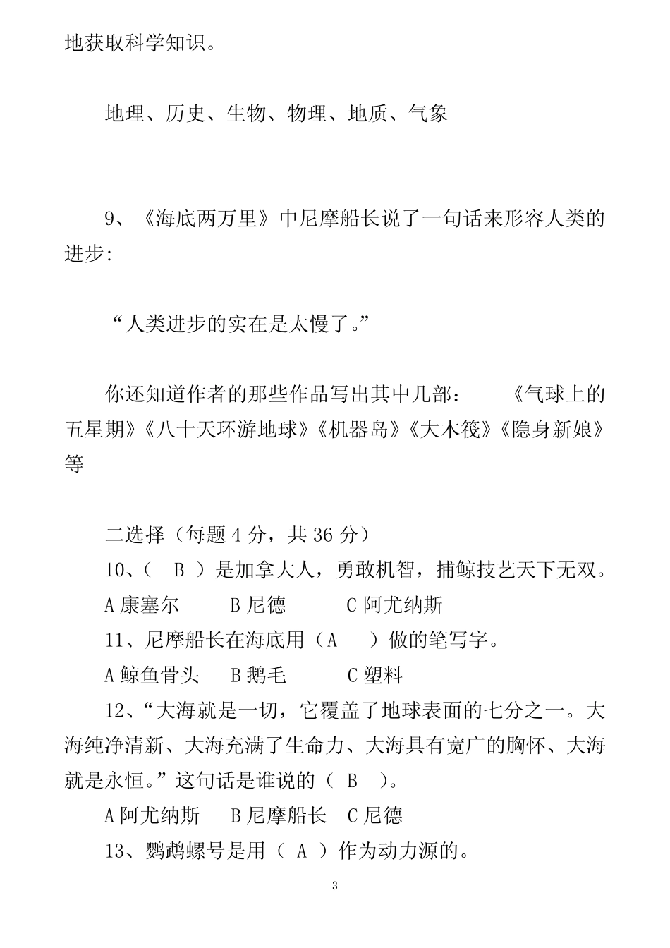 《海底两万里》试题及答案 _第3页