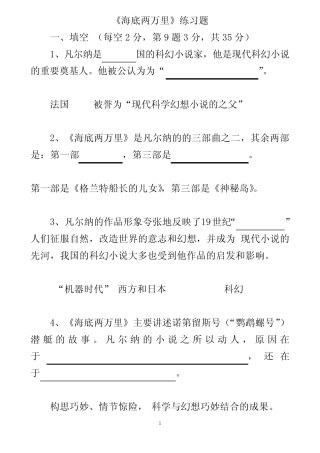 《海底两万里》试题及答案 